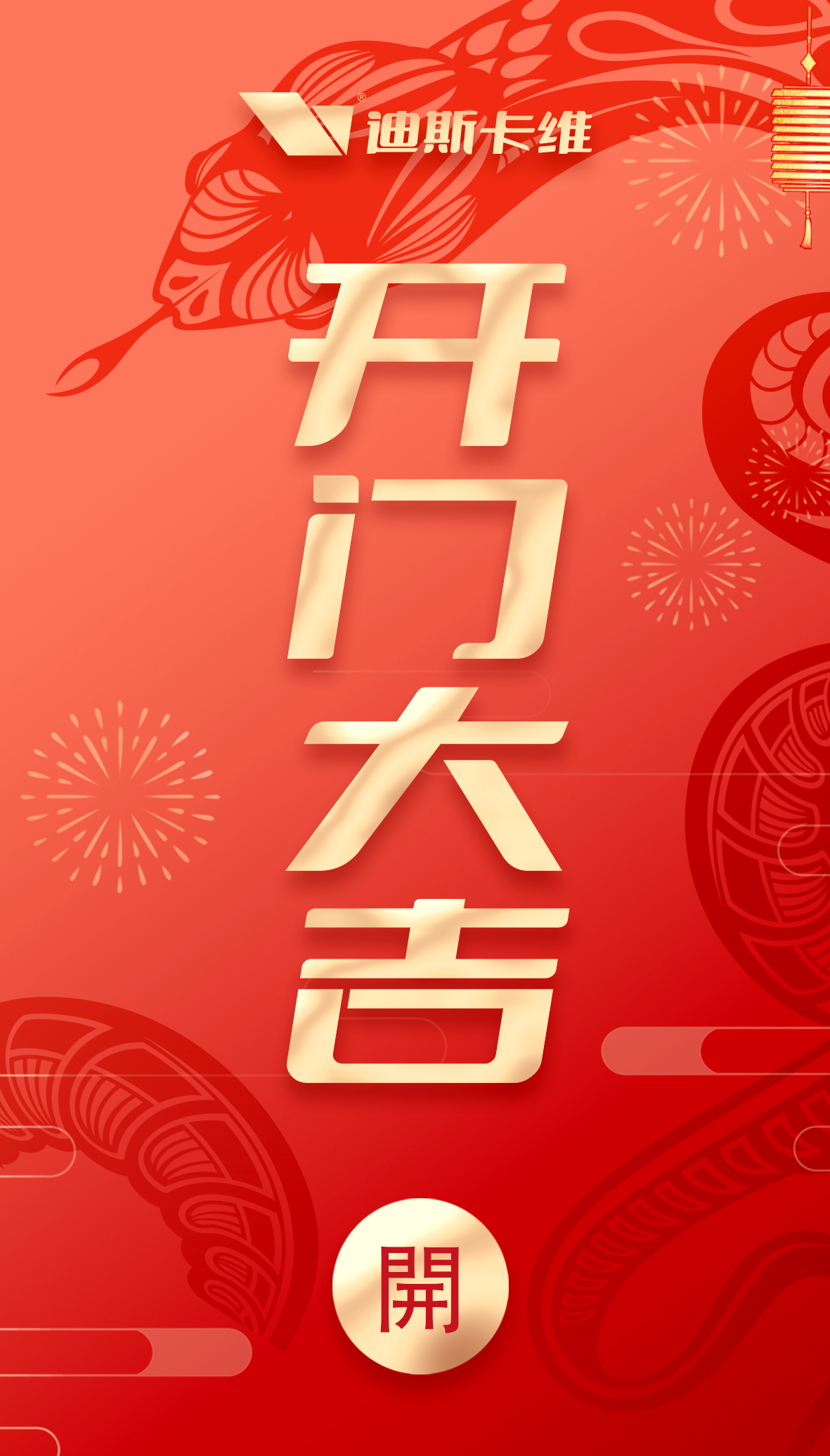 迪斯卡維-開(kāi)門大吉.jpg